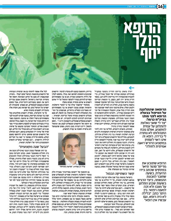 רן רזניק על מערכת הרפואה בישראל