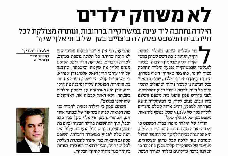 לא משחק ילדים