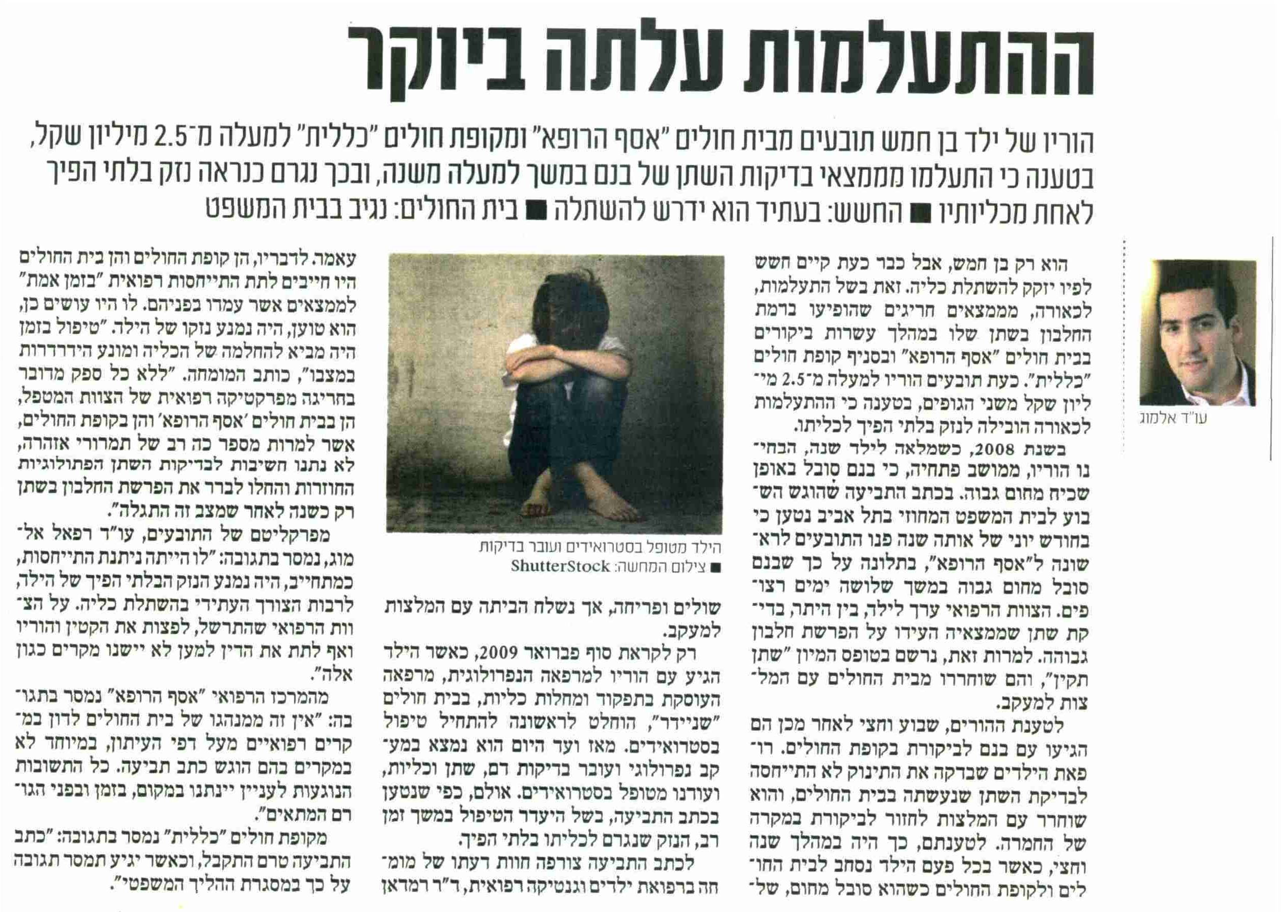 ההתעלמות עלתה ביוקר