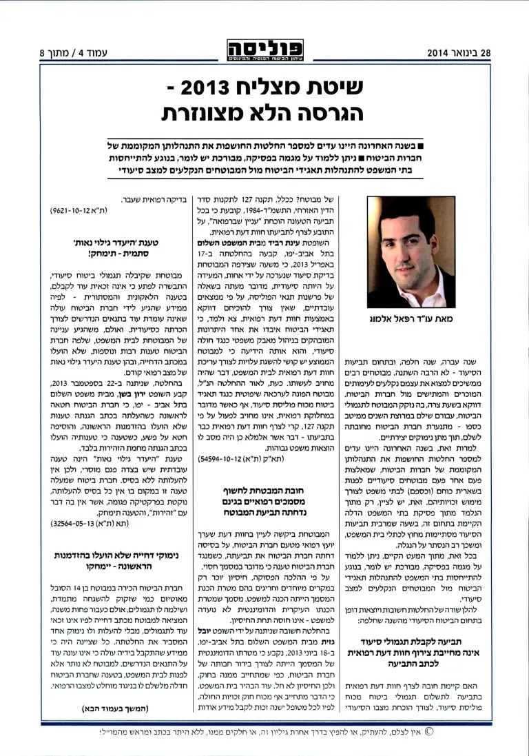 שיטת מצליח 2013 - הגרסה הלא מצונזרת