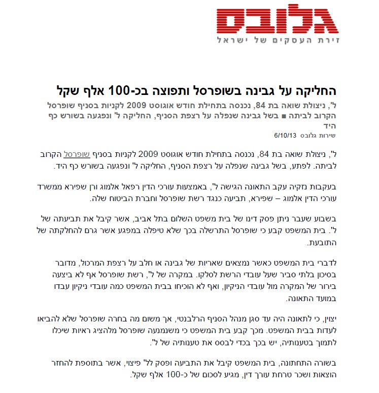 שופרסל תפצה עקב רשלנותה קשישה