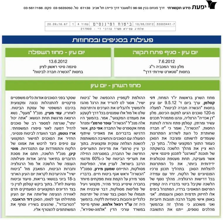 סיקור פעילותו של עו