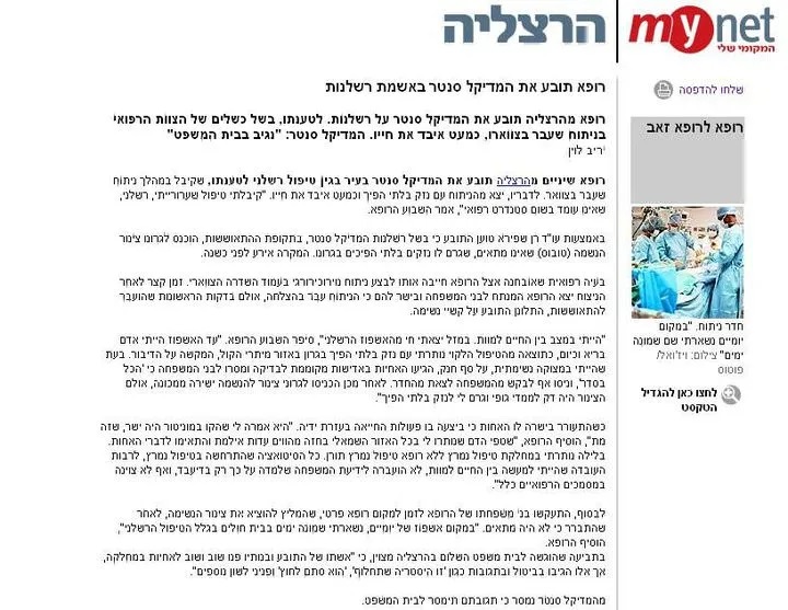 תביעה נגד מדיקל סנטר