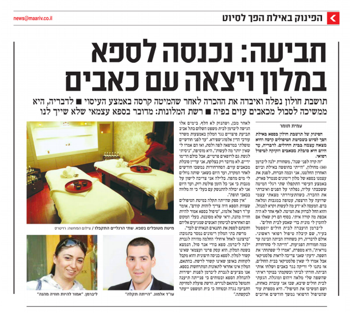 נכנסה לספא במלון ויצאה עם נכות