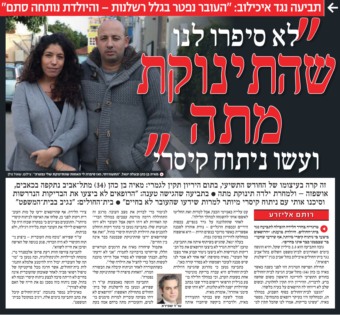 תביעה נגד איכילוב: העובר נפטר בגלל רשלנות