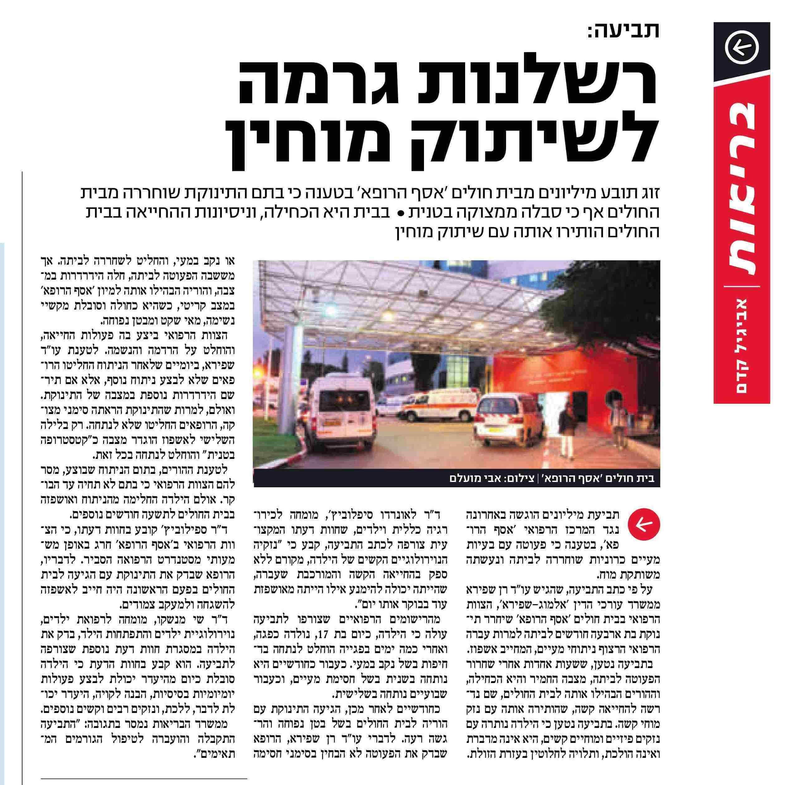 רשלנות גרמה לשיתוק מוחין