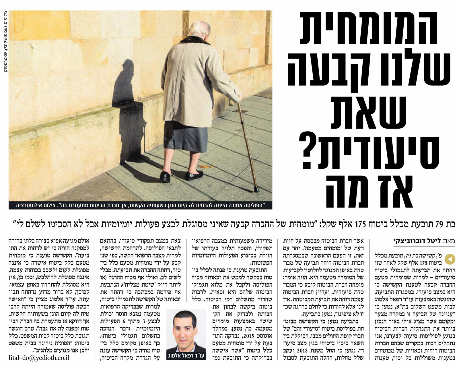 נדחתה בניגוד לעמדת מומחה כלל