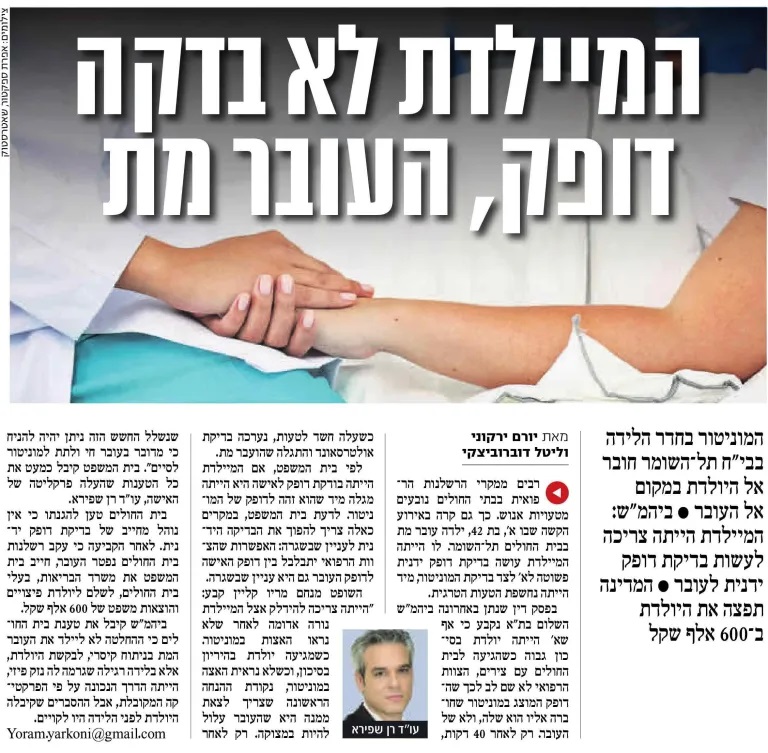 בדיקת דופק עובר