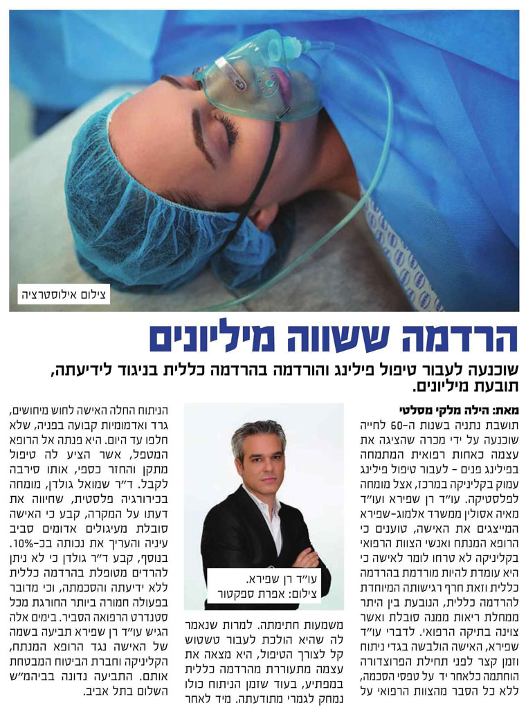 הורדמה בהרדמה כללית בניגוד לרצונה