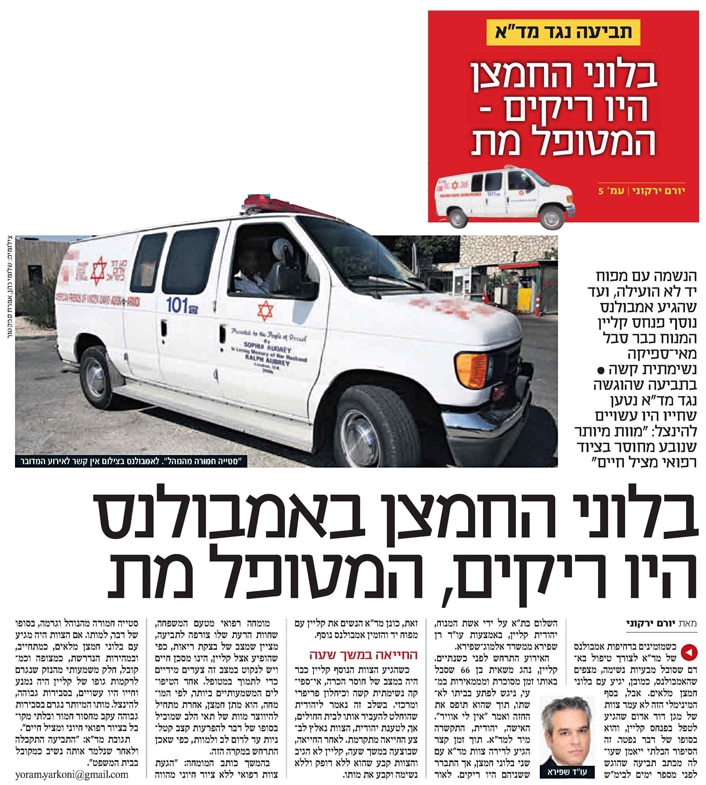 רשלנות מגן דוד אדום