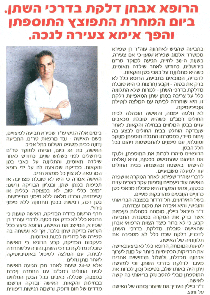 התוספתן שהתפוצץ