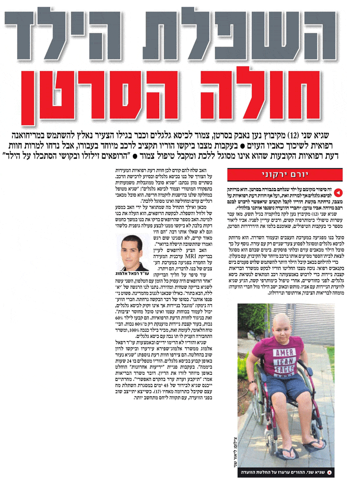 השפלת חולה הסרטן