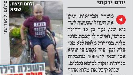 הצדק ניצח: משרד הבריאות שינה את עמדתו