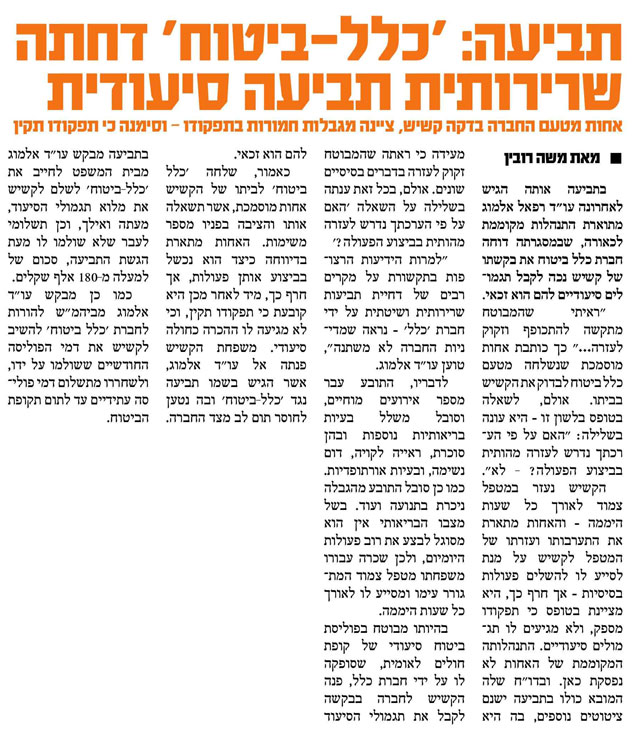 פסקה בניגוד לממצאי הבדיקה