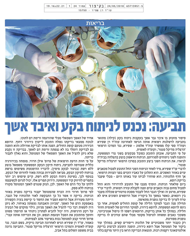 ניתוח בקע רשלני