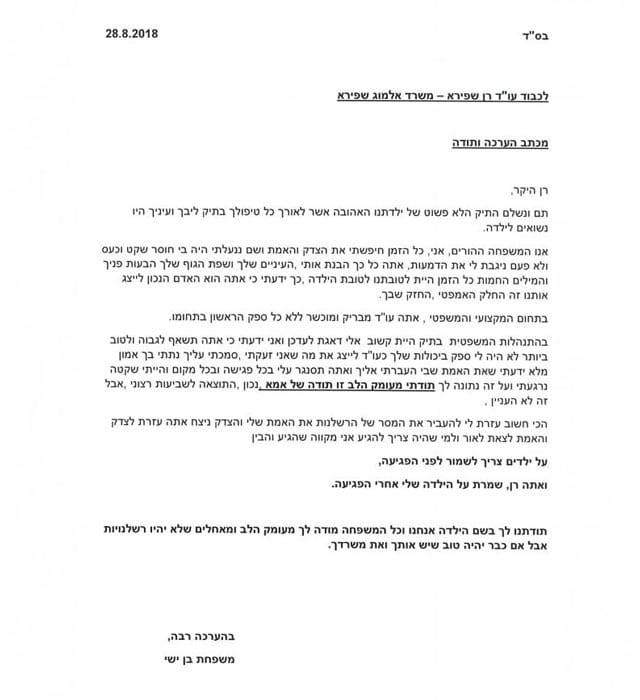 משפחת בן ישי