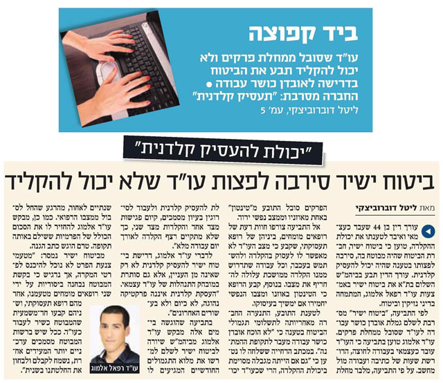 דחייה צינית ומקוממת