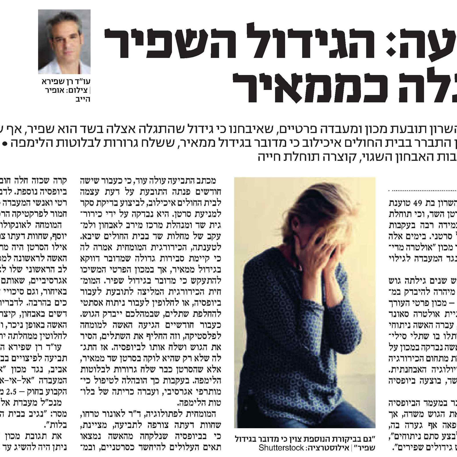 המכון שגה בבדיקת הביופסיה