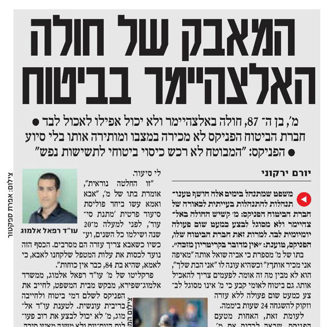 מתכחשת לחולה אלצהיימר