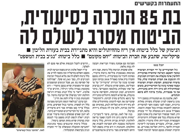 החמירה עם מבוטחתה הסיעודית