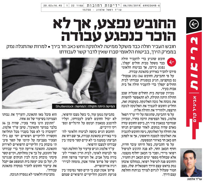 נפצע בעבודה ולא הוכר