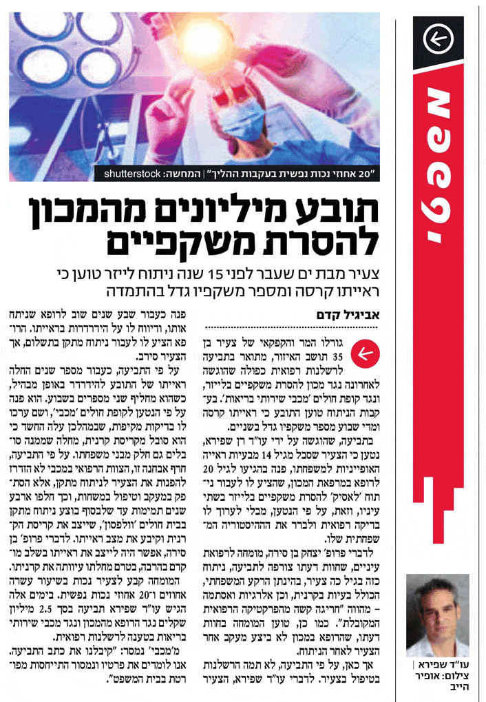 ניתוח לא נכון ומיותר גרם לנזקים